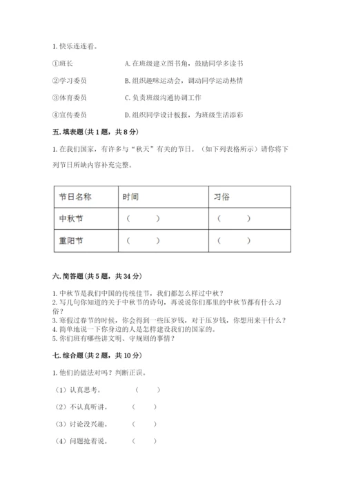 部编版二年级上册道德与法治期中测试卷精品【b卷】.docx