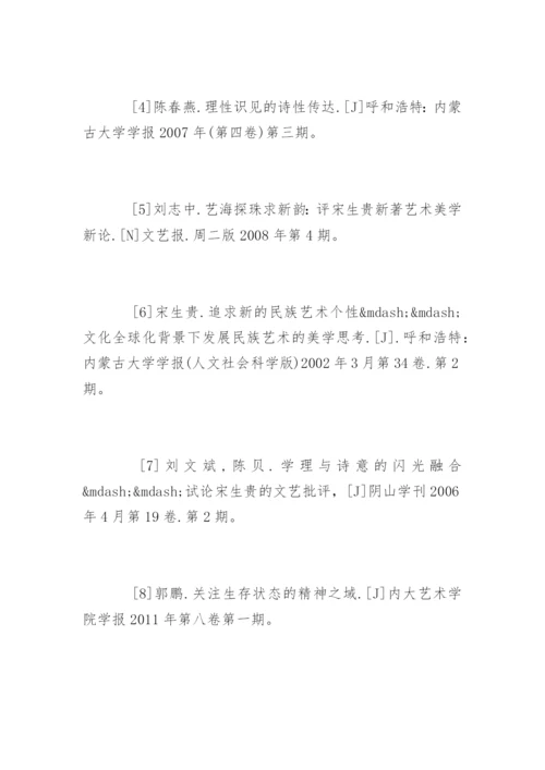 期刊论文对参考文献的格式要求.docx