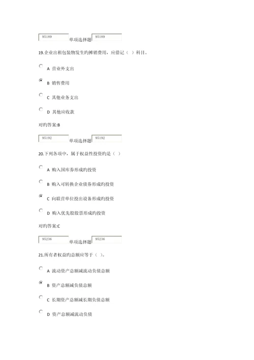 2023年浙大远程中级财务会计在线作业答案.docx