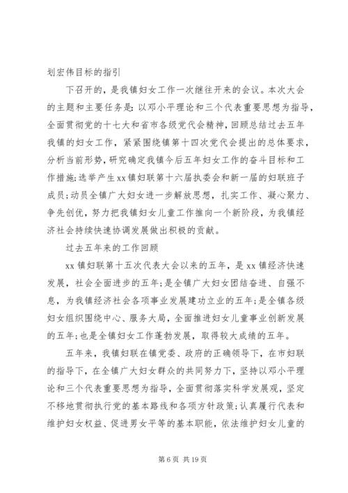 妇代会工作报告 (8).docx