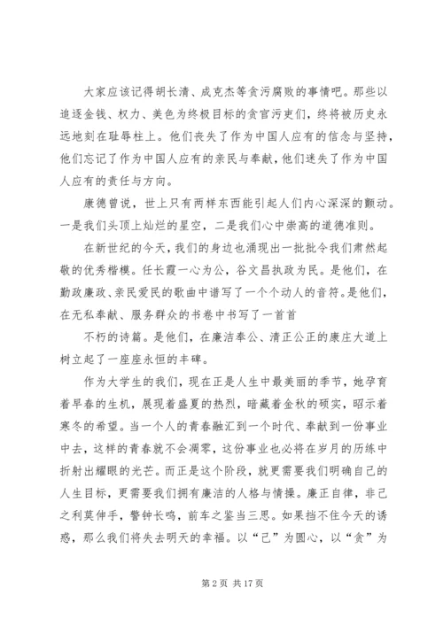 反腐倡廉演讲稿[合集].docx