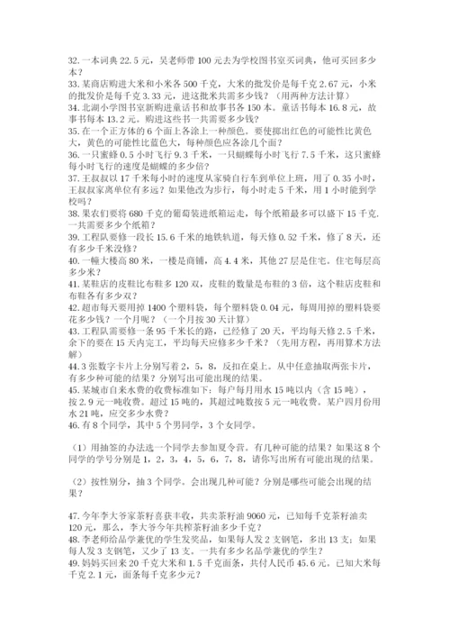 小学五年级数学应用题大全附答案（基础题）.docx
