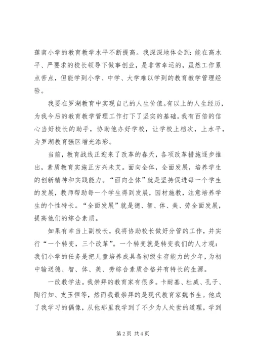 副校长竞职演说.docx