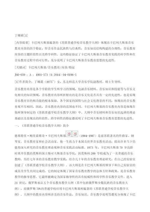 论卡巴列夫斯基音乐教育内容的特征.docx