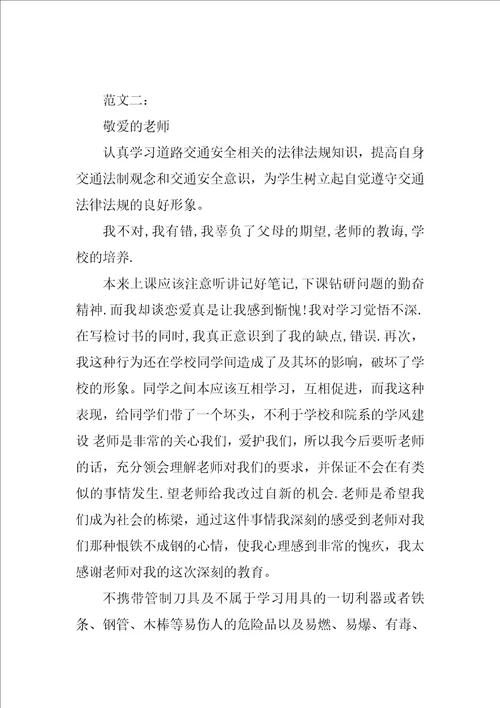 小学生犯错保证书范文