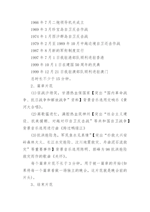 八一建军节活动方案.docx