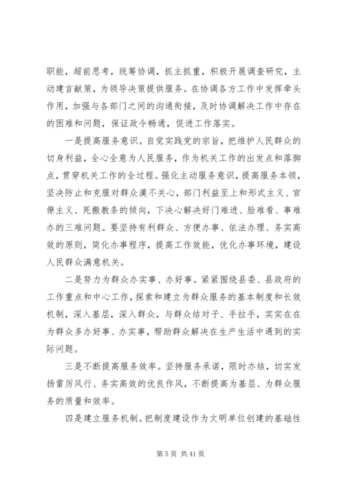 第一篇：20XX年政府办公室创建文明单位的自查报告.docx