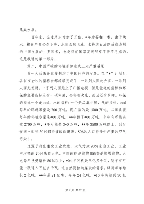 人口资源环境问题现状报告.docx