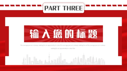 时政新闻播报，时政要闻通用PPT模板