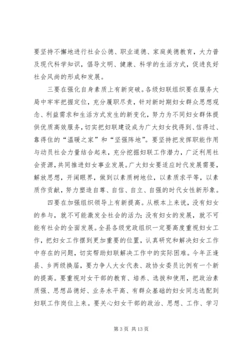 县委副书记在纪念三八妇女节表彰大会上的讲话精编.docx