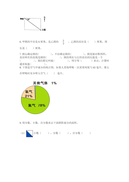 2022人教版六年级上册数学期末测试卷及答案【真题汇编】.docx