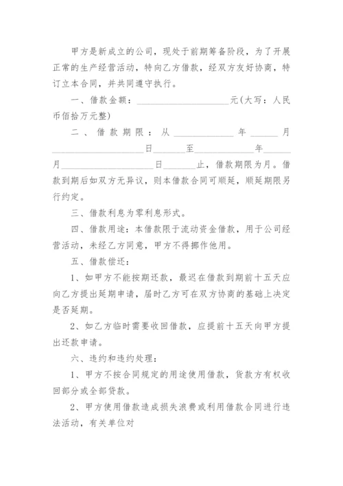 公司从个人借款合同.docx