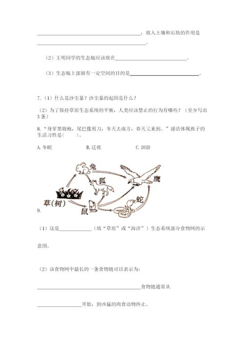 教科版科学五年级下册第一单元《生物与环境》测试卷【突破训练】.docx