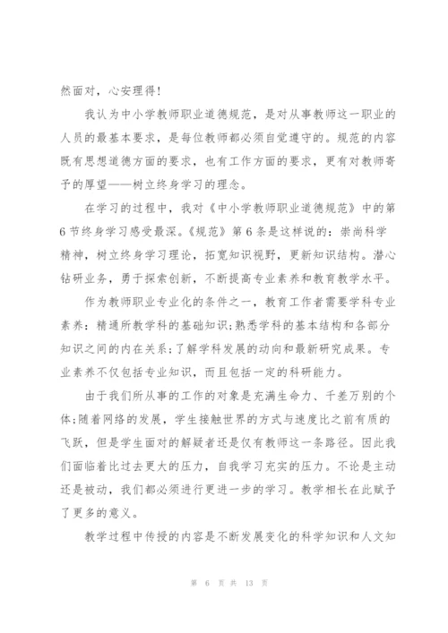 开学教师学习心得体会模板2022.docx