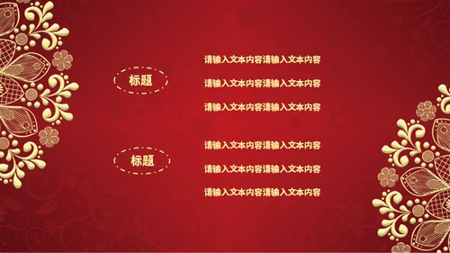 新春晚会邀请函通用PPT模板