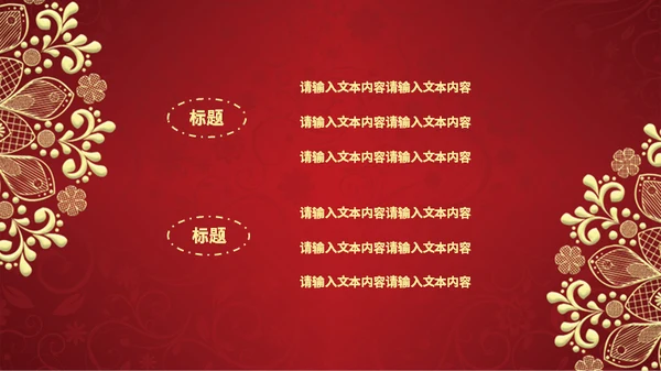 新春晚会邀请函通用PPT模板