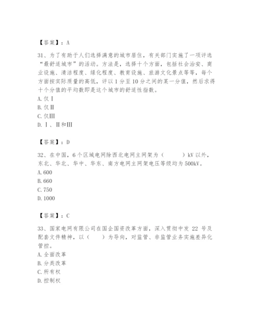 国家电网招聘之公共与行业知识题库附参考答案【突破训练】.docx