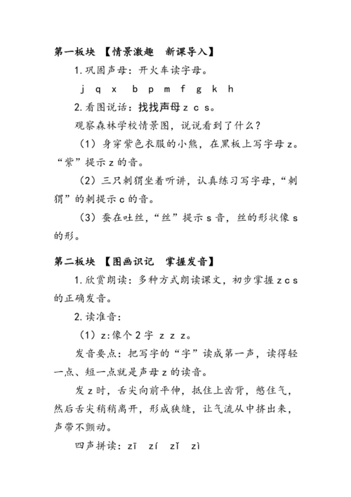 7《z c s》第一课时（教案）