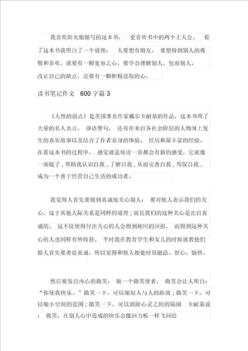 2021年读书笔记作文600字集锦七篇