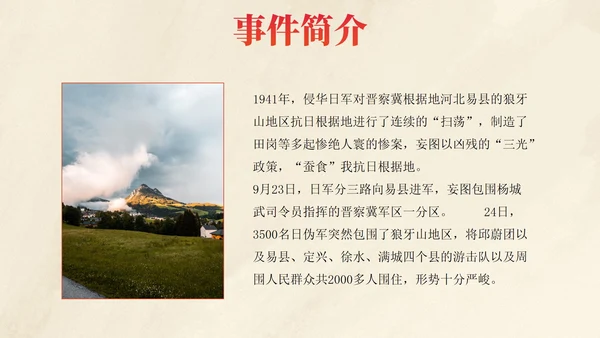 部编版六年级上册狼牙山五壮士课件PPT模板
