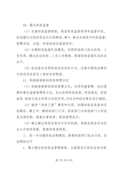 市财政局依法行政工作规划 (5).docx