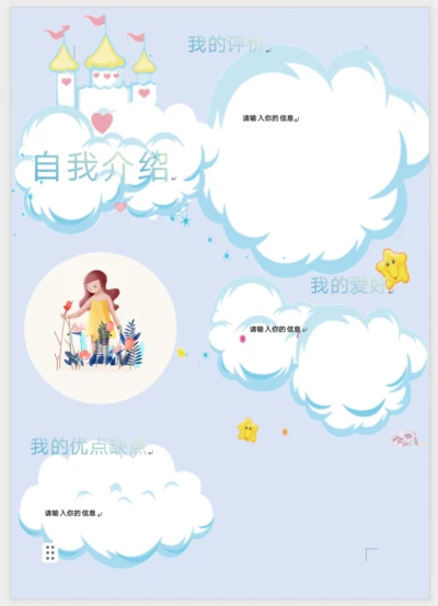 可爱风格自我介绍
