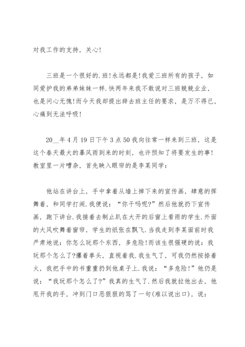 关于班主任的辞职报告范文汇总6篇.docx