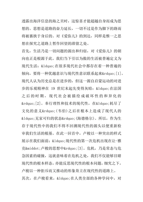 关于教育学论文的开题报告样本