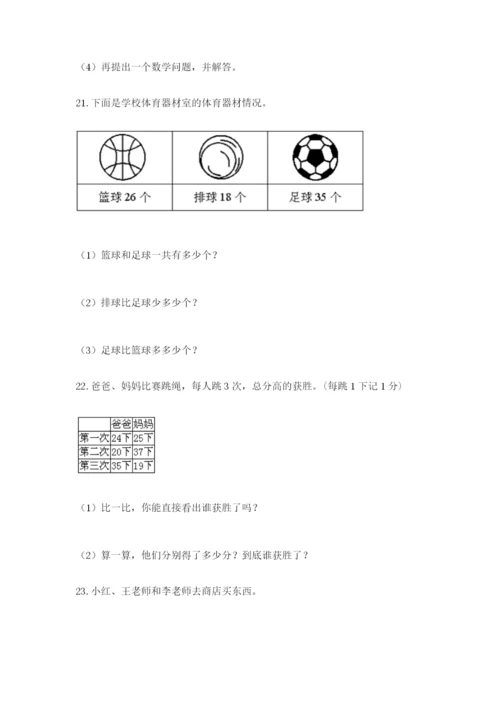 小学二年级数学应用题大全及参考答案（典型题）.docx