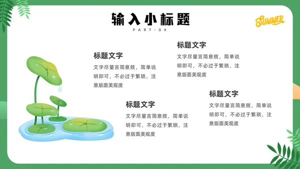清凉夏天通用PPT模板