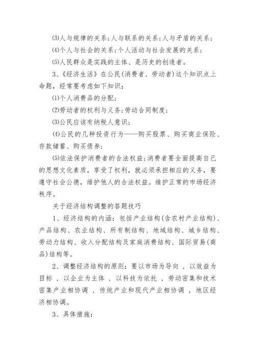 高考政治大题答题模板大全.docx