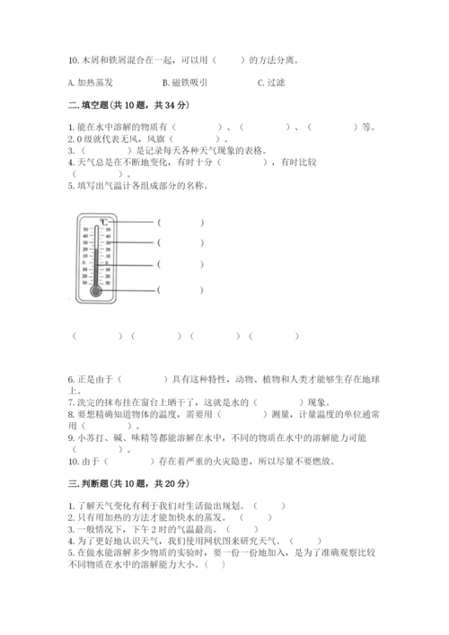 教科版三年级上册科学期末测试卷（培优）.docx