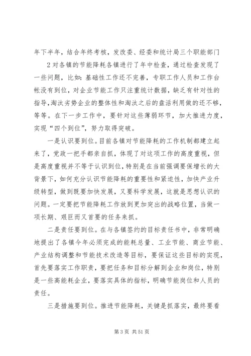 区长在全区节能降耗工作会议上的讲话.docx