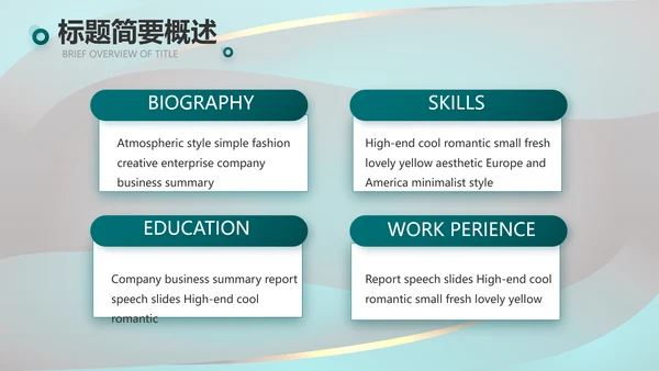 绿色莫兰迪公司产品介绍宣传通用PPT