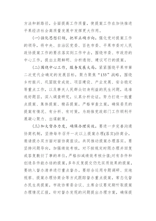 【政协】政协主席讲话汇编-37篇.docx