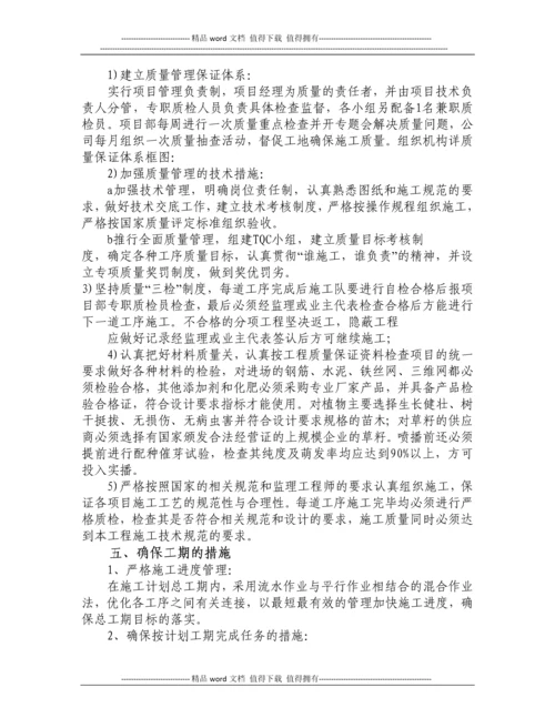 高速公路边坡绿化施工方案.docx