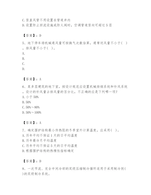 公用设备工程师之专业知识（暖通空调专业）题库附完整答案（易错题）.docx