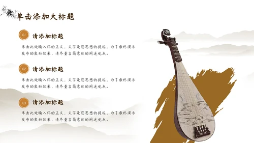 棕色中国风教育培训PPT模板