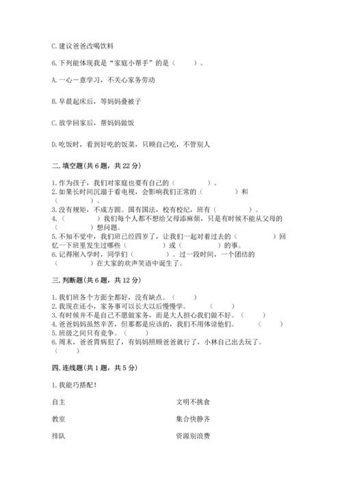 部编版道德与法治四年级上册期中测试卷含完整答案（夺冠）.docx