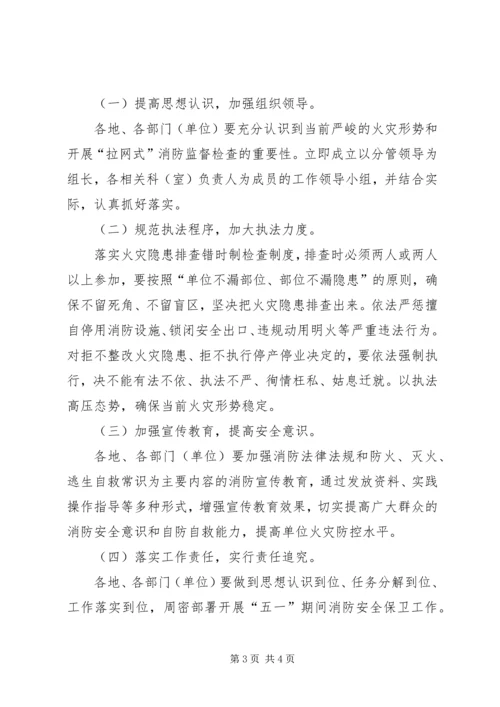 五一期间全县消防安全保卫工作方案.docx