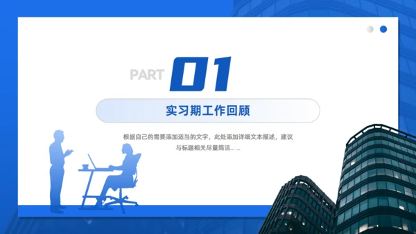 集团公司新员工转正述职报告通用PPT模板