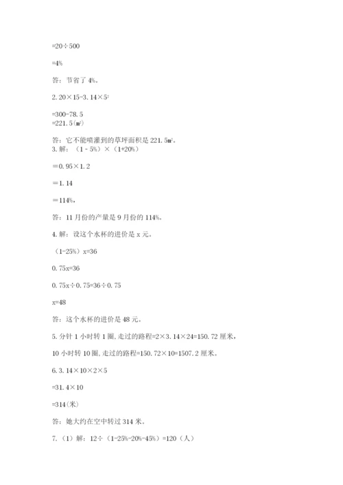 小学数学六年级上册期末考试试卷及精品答案.docx