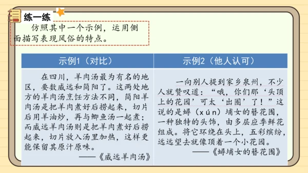 统编版语文六年级下册 第一单元  习作：家乡的风俗（课件）