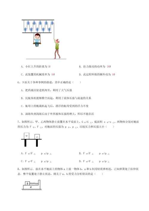 第四次月考滚动检测卷-乌龙木齐第四中学物理八年级下册期末考试单元测评试卷（详解版）.docx