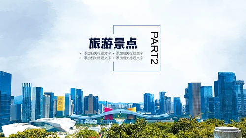 深圳印象通用PPT模板