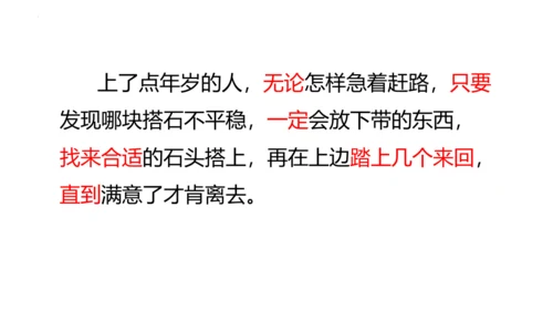 5《搭石》  课件