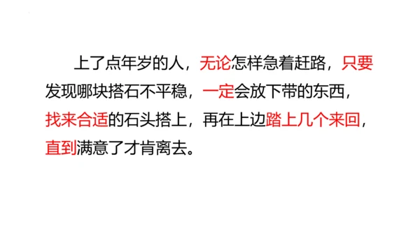 5《搭石》  课件