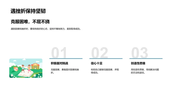 优秀学长学姐案例分析PPT模板