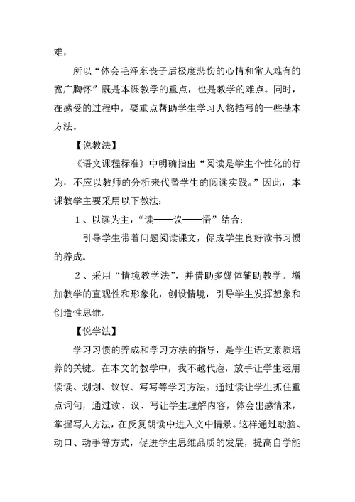 小学五年级语文公开课《青山处处埋忠骨》说课稿材料