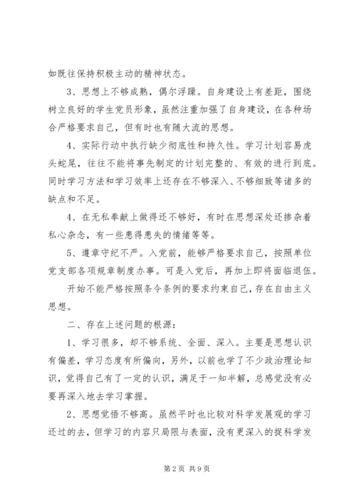 党员党性分析评议材料.docx